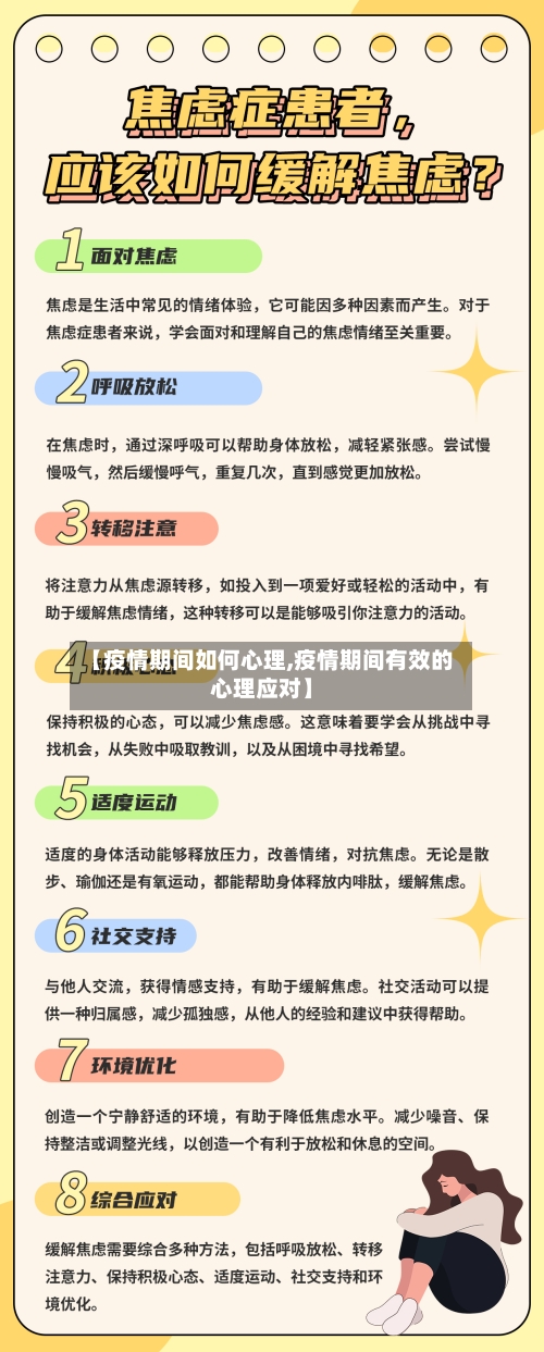 【疫情期间如何心理,疫情期间有效的心理应对】