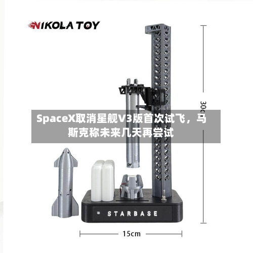 SpaceX取消星舰V3版首次试飞	，马斯克称未来几天再尝试-第2张图片