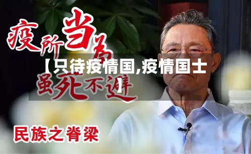 【只待疫情国,疫情国士】-第2张图片