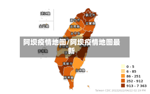 阿坝疫情地图/阿坝疫情地图最新