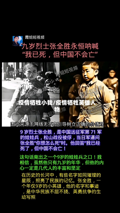 疫情牺牲小我/疫情牺牲英雄人物-第2张图片