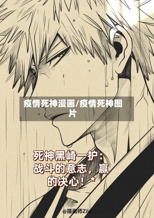 疫情死神漫画/疫情死神图片-第2张图片