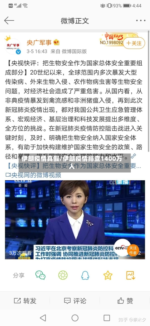 伊朗疫情真假/伊朗疫情排查1400万人-第2张图片