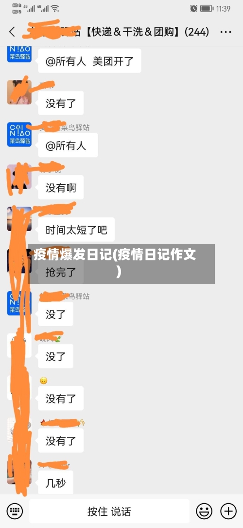 疫情爆发日记(疫情日记作文)-第2张图片