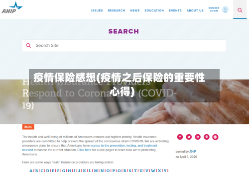 疫情保险感想(疫情之后保险的重要性心得)