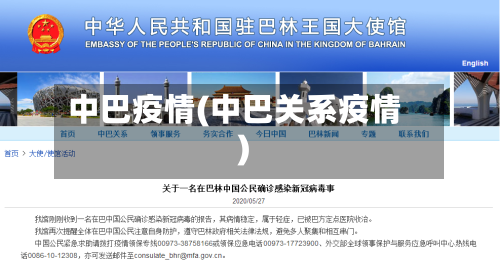 中巴疫情(中巴关系疫情)-第3张图片