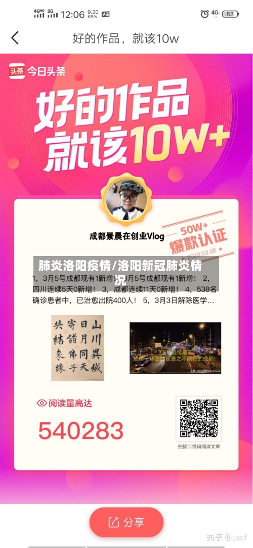 肺炎洛阳疫情/洛阳新冠肺炎情况-第3张图片