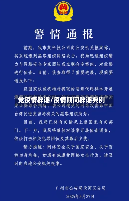 党疫情辟谣/疫情期间辟谣典例-第3张图片