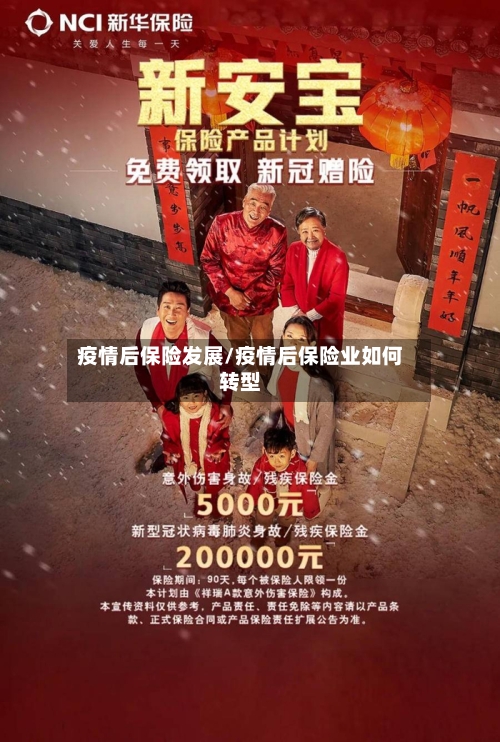疫情后保险发展/疫情后保险业如何转型-第2张图片