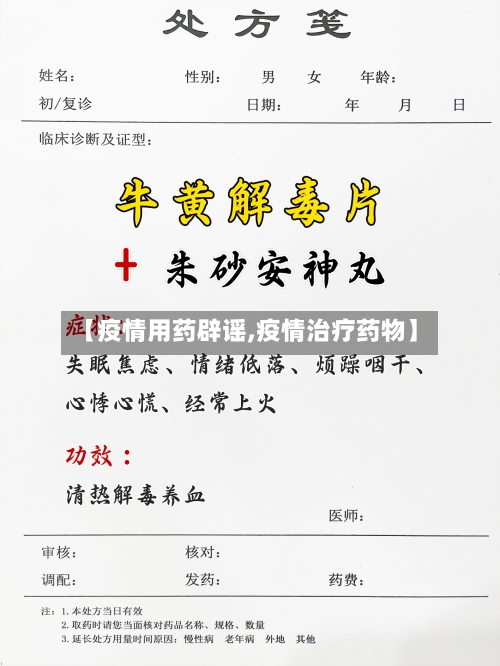 【疫情用药辟谣,疫情治疗药物】