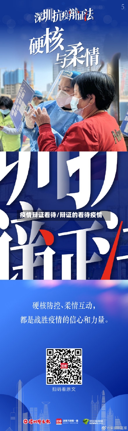 疫情辩证看待/辩证的看待疫情-第2张图片
