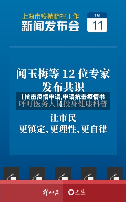 【抗击疫情申请,申请抗击疫情书】