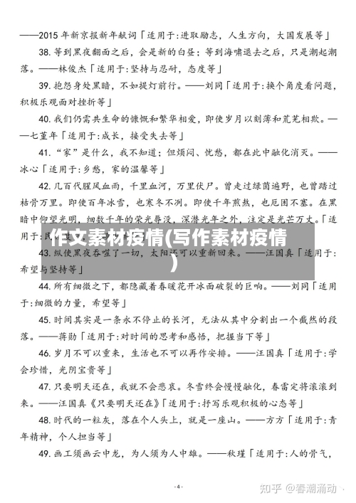 作文素材疫情(写作素材疫情)