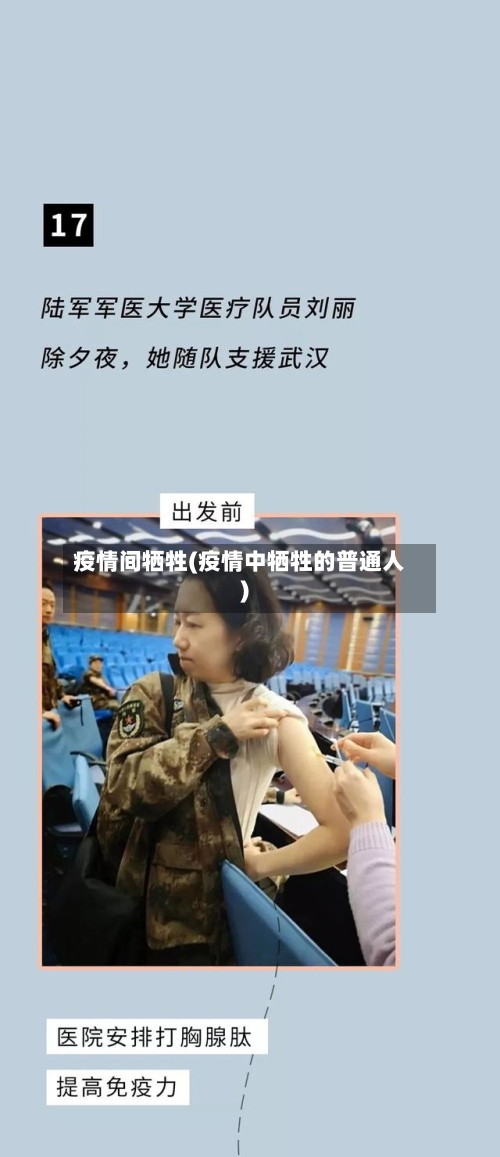 疫情间牺牲(疫情中牺牲的普通人)