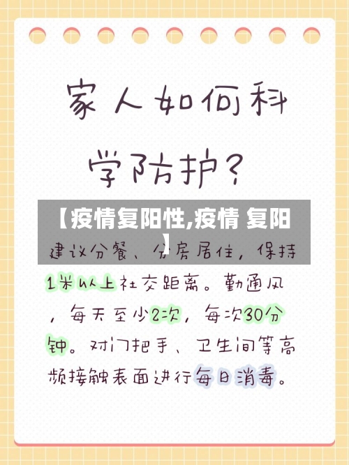 【疫情复阳性,疫情 复阳】-第3张图片