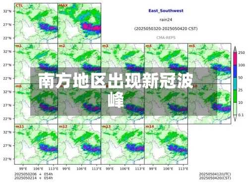 南方地区出现新冠波峰