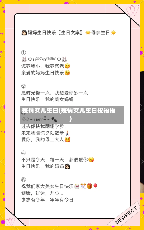 疫情女儿生日(疫情女儿生日祝福语)