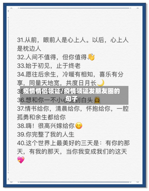 疫情情侣领证/疫情领证发朋友圈的句子
