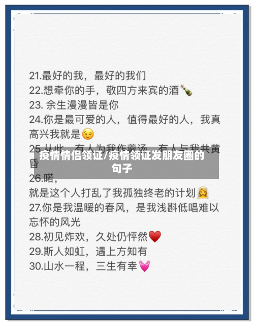疫情情侣领证/疫情领证发朋友圈的句子-第3张图片