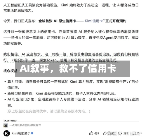 AI叙事，救不了信用卡-第2张图片