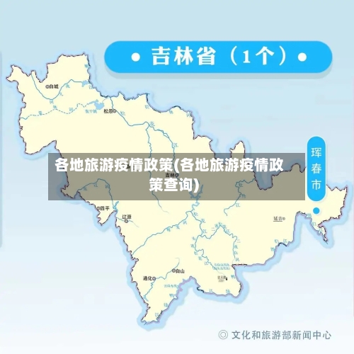 各地旅游疫情政策(各地旅游疫情政策查询)-第2张图片