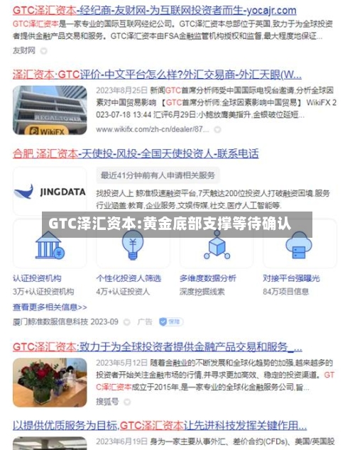 GTC泽汇资本:黄金底部支撑等待确认-第2张图片