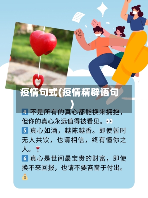 疫情句式(疫情精辟语句)-第2张图片