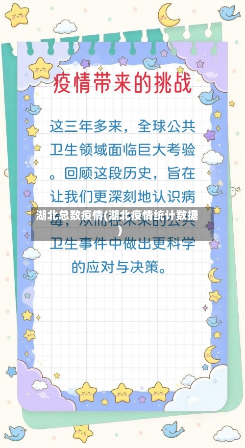 湖北总数疫情(湖北疫情统计数据)-第2张图片