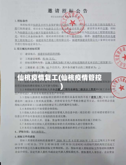 仙桃疫情复工(仙桃疫情管控)