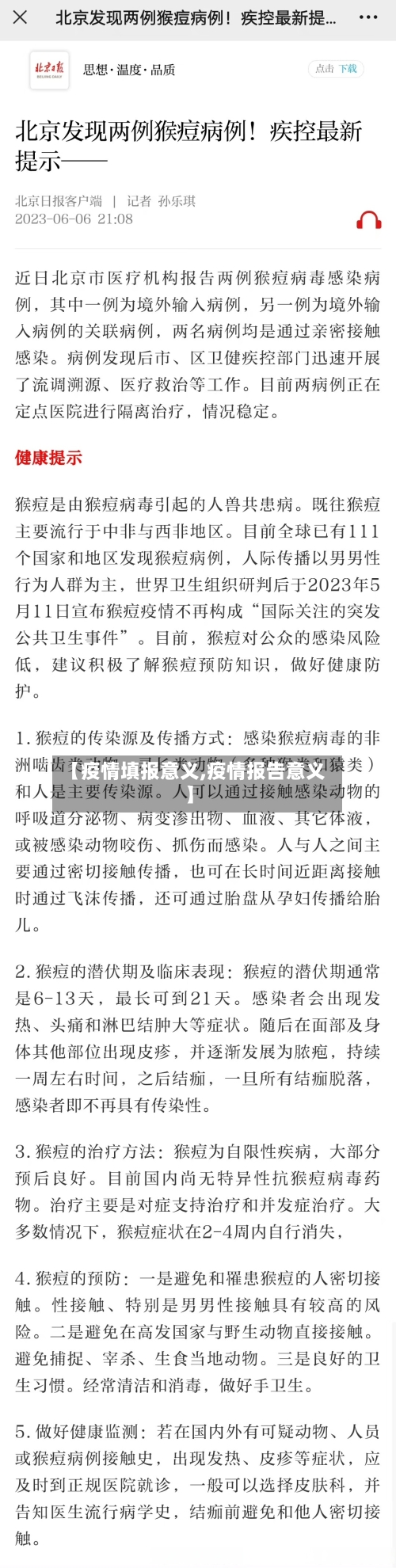 【疫情填报意义,疫情报告意义】-第2张图片