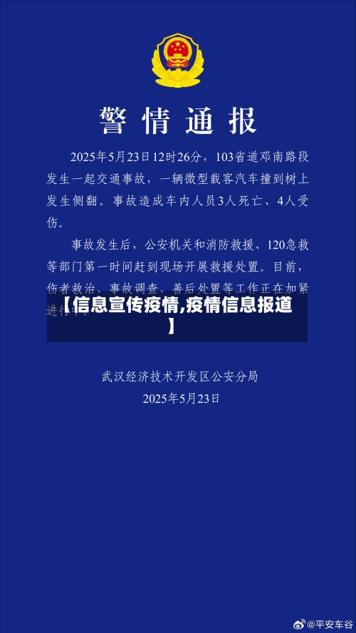 【信息宣传疫情,疫情信息报道】-第2张图片