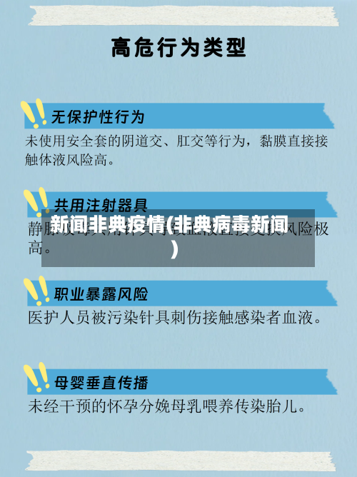 新闻非典疫情(非典病毒新闻)-第2张图片