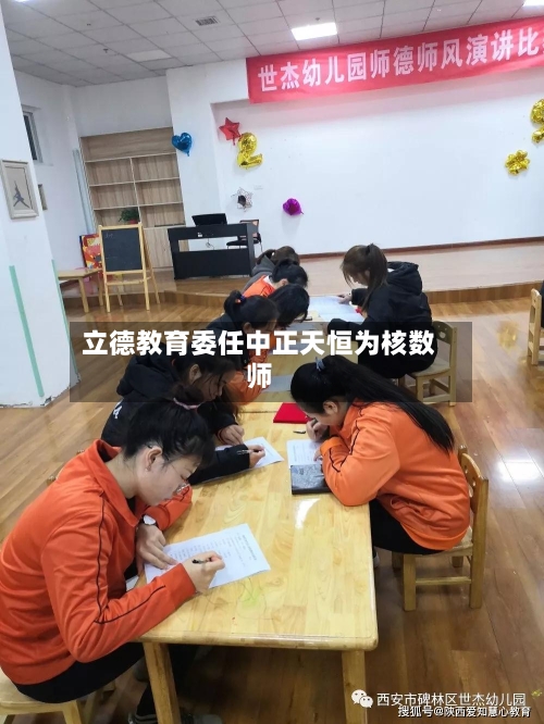 立德教育委任中正天恒为核数师-第2张图片