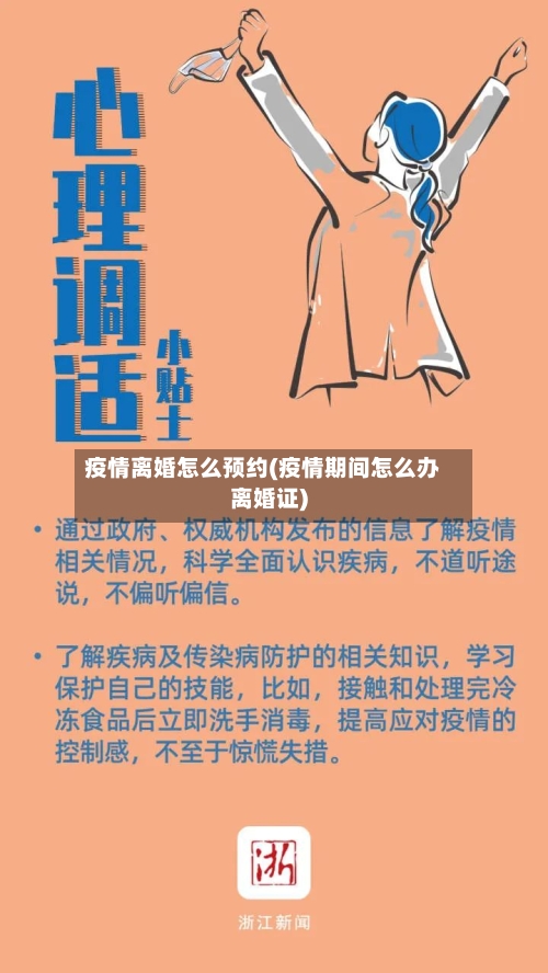 疫情离婚怎么预约(疫情期间怎么办离婚证)-第2张图片