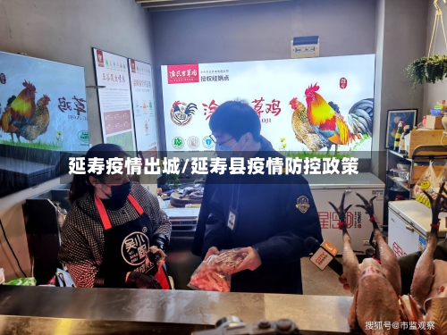 延寿疫情出城/延寿县疫情防控政策