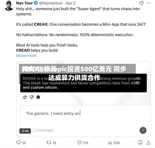 AMD比较高将向Anthropic投资500亿美元 同步达成算力供货合作-第2张图片