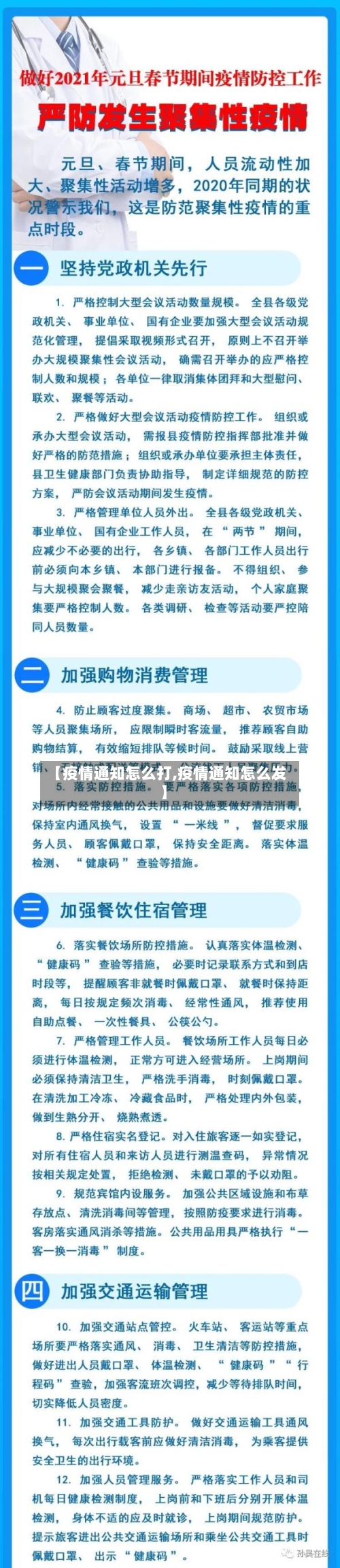 【疫情通知怎么打,疫情通知怎么发】-第3张图片
