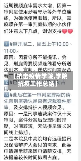 【抗击疫情学院,学院抗疫工作总结】-第3张图片