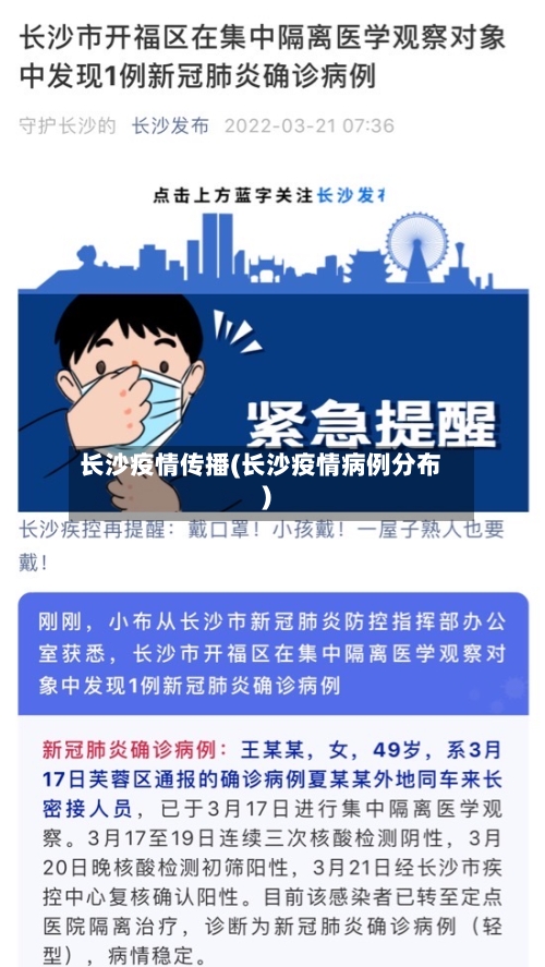 长沙疫情传播(长沙疫情病例分布)-第2张图片