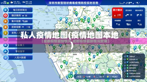 私人疫情地图(疫情地图本地)