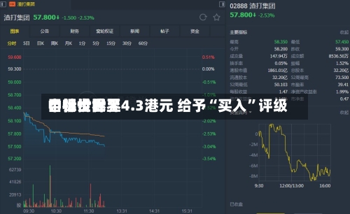 中银世界：特步世界目标价降至4.3港元 给予“买入”评级-第3张图片