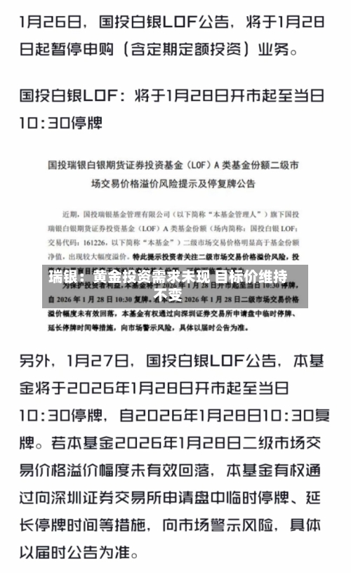 瑞银:黄金投资需求未现 目标价维持不变-第2张图片