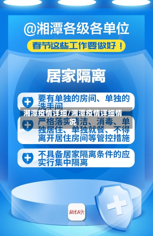湘潭疫情详细/湘潭疫情详细情况