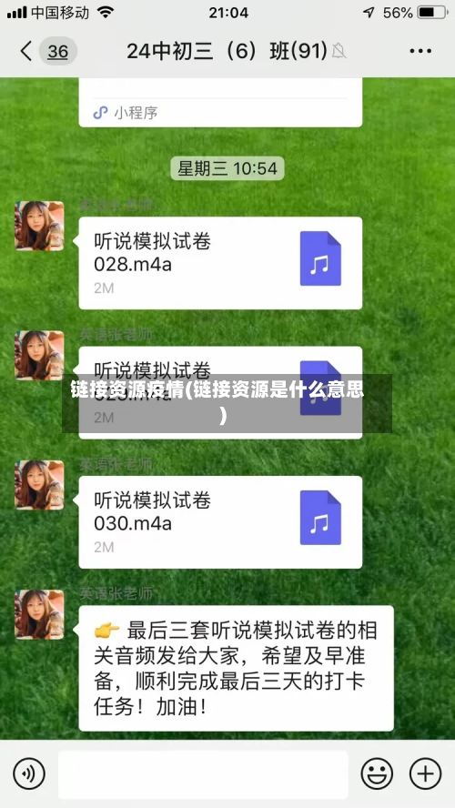 链接资源疫情(链接资源是什么意思)-第2张图片
