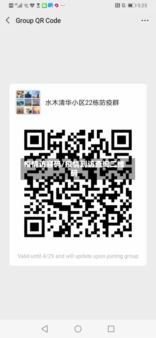 疫情访客码/疫情到访查询二维码-第2张图片