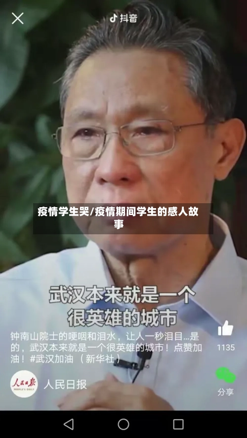 疫情学生哭/疫情期间学生的感人故事