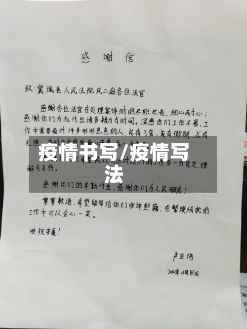 疫情书写/疫情写法-第3张图片