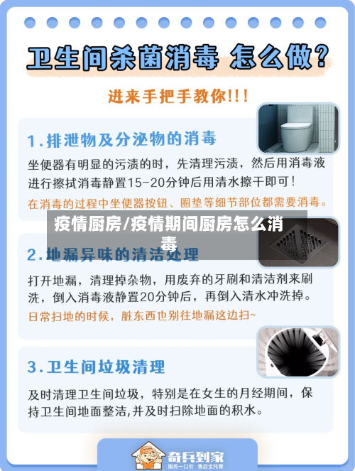 疫情厨房/疫情期间厨房怎么消毒