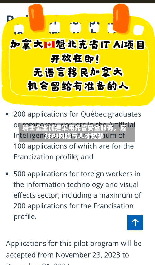 瑞士企业加速采用托管安全服务	，应对AI风险与人才短缺-第2张图片