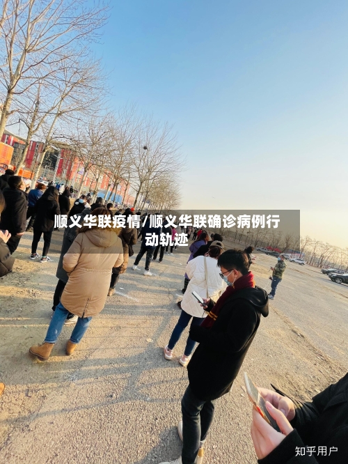 顺义华联疫情/顺义华联确诊病例行动轨迹-第2张图片